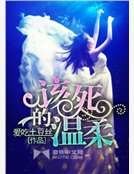 該死的溫柔
